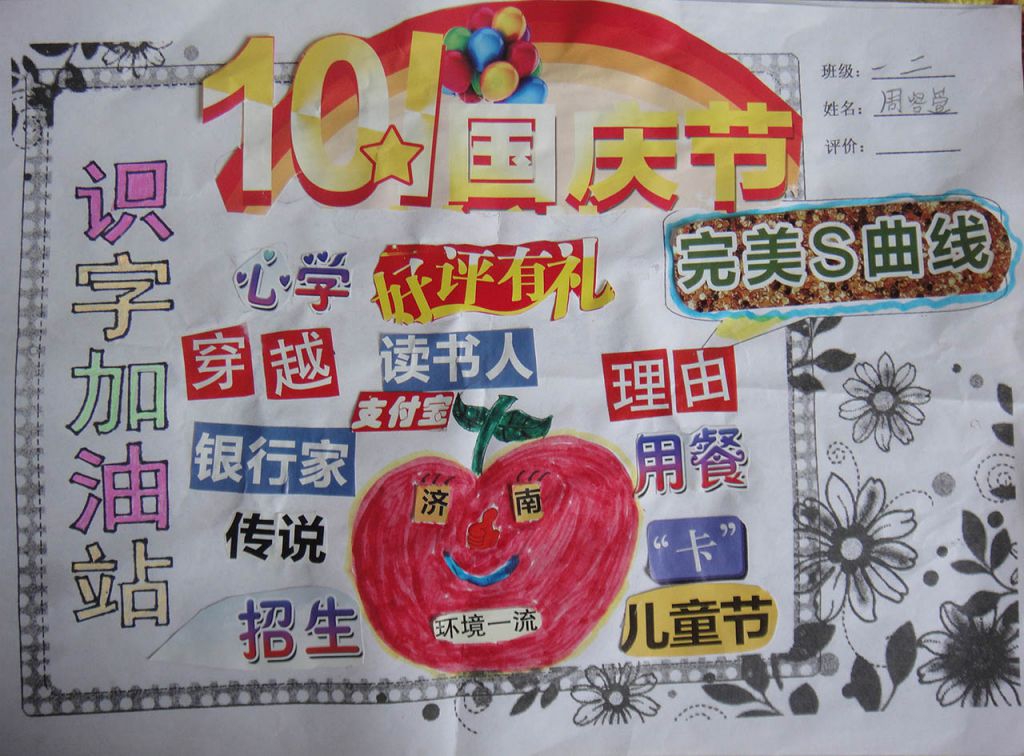 识字加油站手抄报图片展