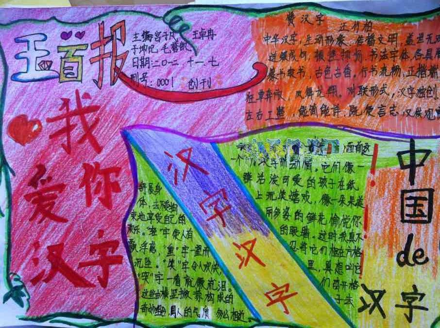 语文小组实践活动手抄报作品大全