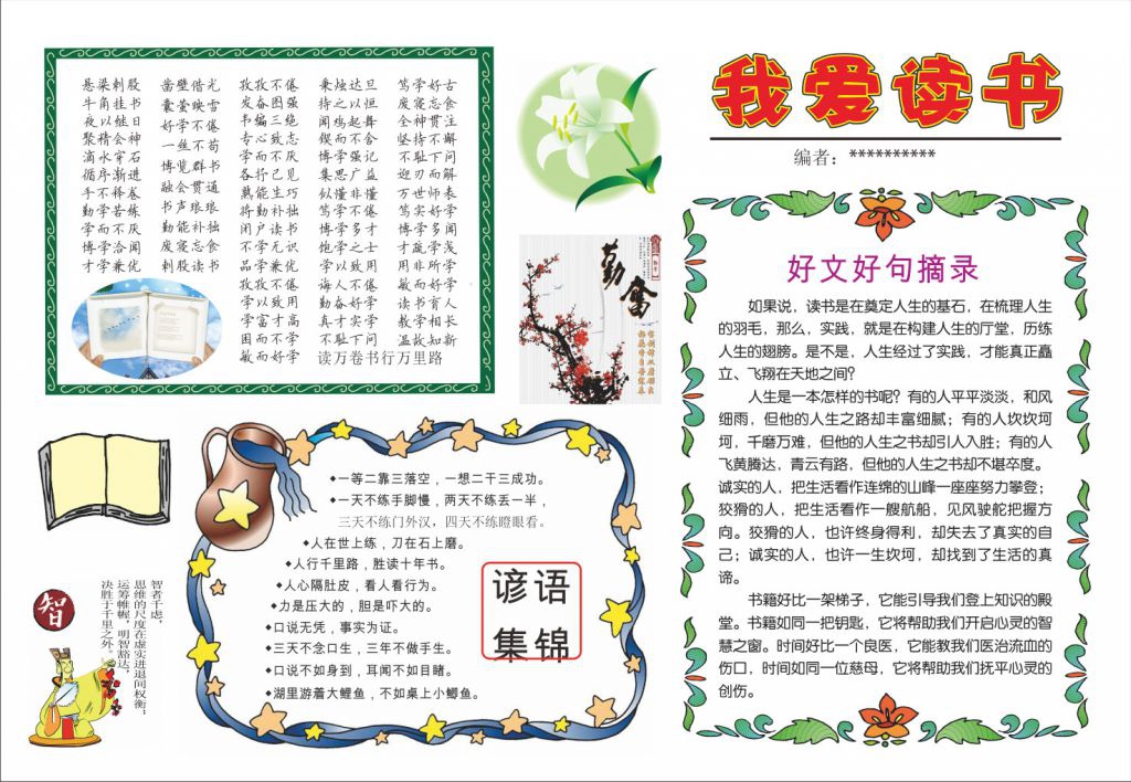 爱读书爱学习手抄报模板下载