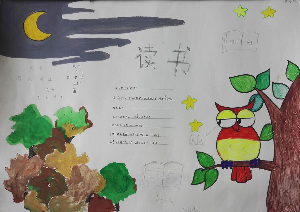 读好书品香茶手抄报大全