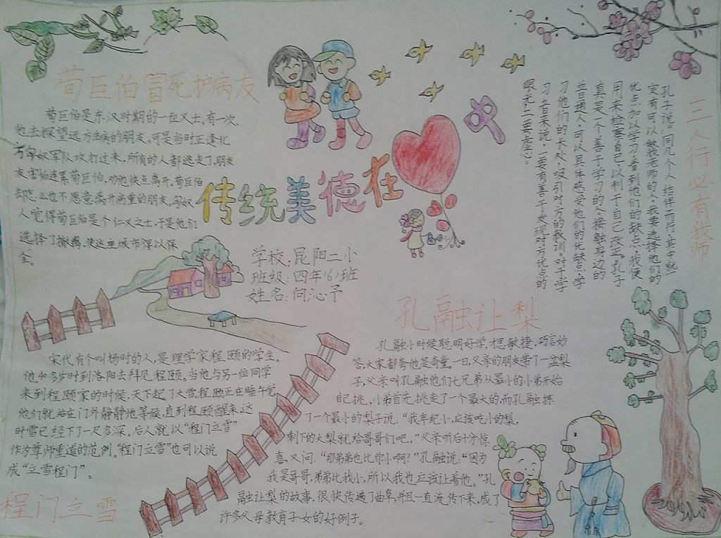 传统美德在心中手抄报大全