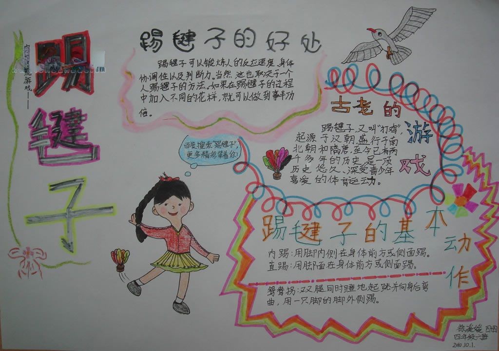 踢毽子手抄报图片