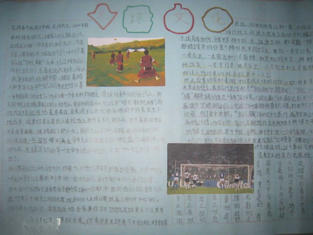 2022南非世界杯手抄报