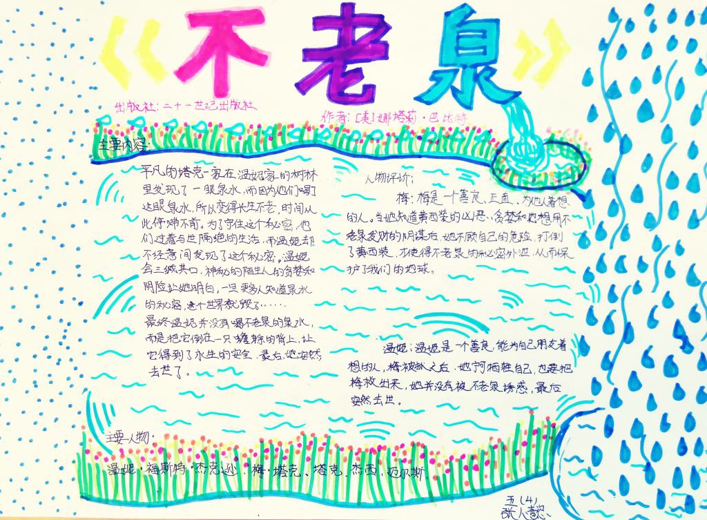 不老泉手抄报图片