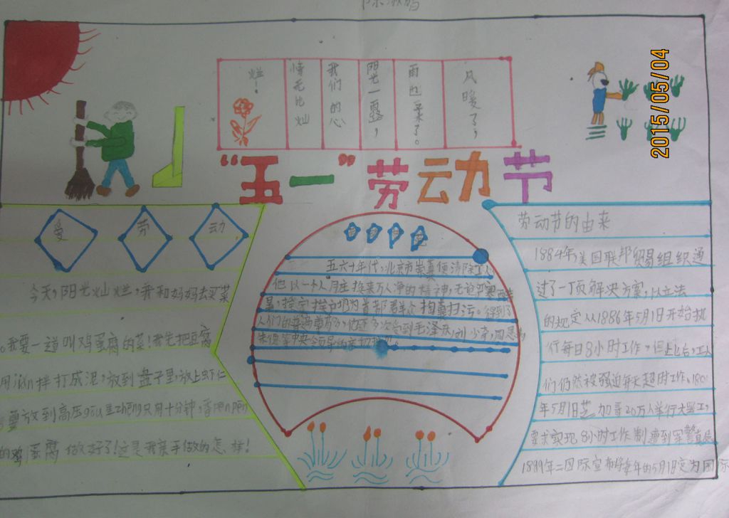 欢庆五一手抄报获奖作品展