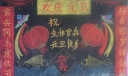 部队官兵元旦快乐黑板报