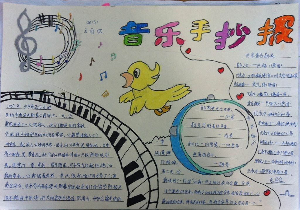 漂亮的音乐手抄报图片 漂亮的音乐手抄报图片