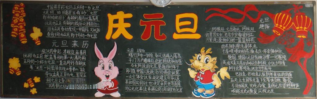 马年元旦板报