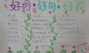 好词好句好段手抄报大全
