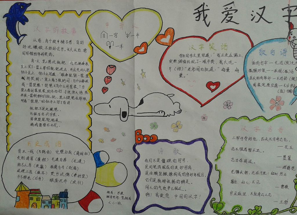 七年级我爱汉字手抄报图片 七年级我爱汉字手抄报图片
