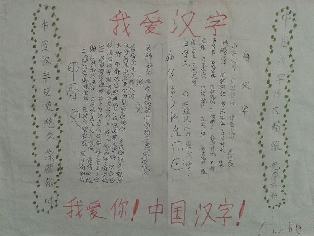 七年级我爱汉字手抄报图片 七年级我爱汉字手抄报图片