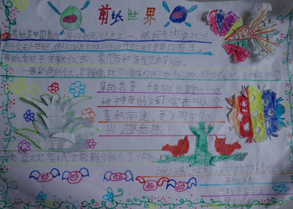 神话故事手抄报图片大全