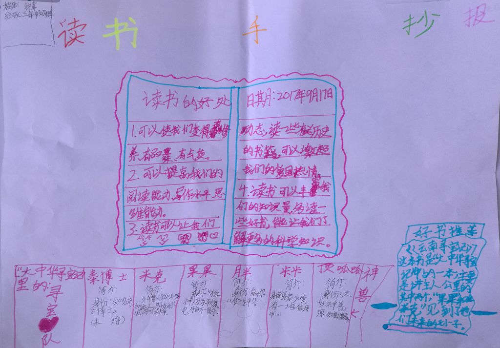 三年级我读书我快乐手抄报