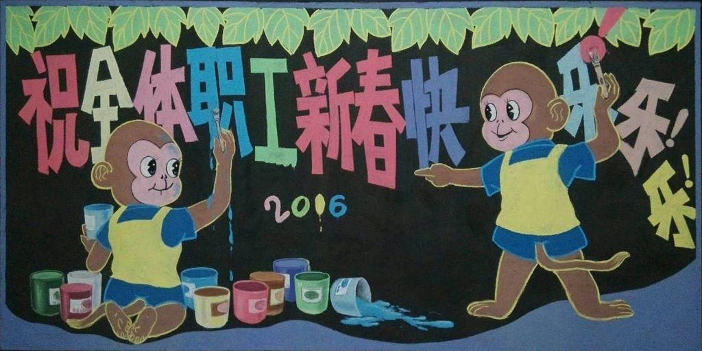 2022年元旦节黑板报精美作品