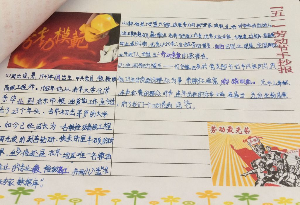 51劳动节手抄报作品