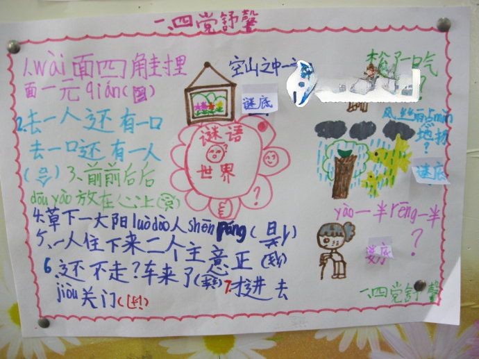 语文谜语手抄报