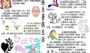 快乐暑假生活手抄报