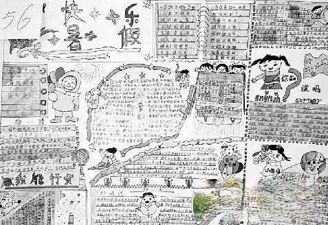 小学生暑假手抄报设计(黑白) 小学生暑假手抄报设计(黑白)