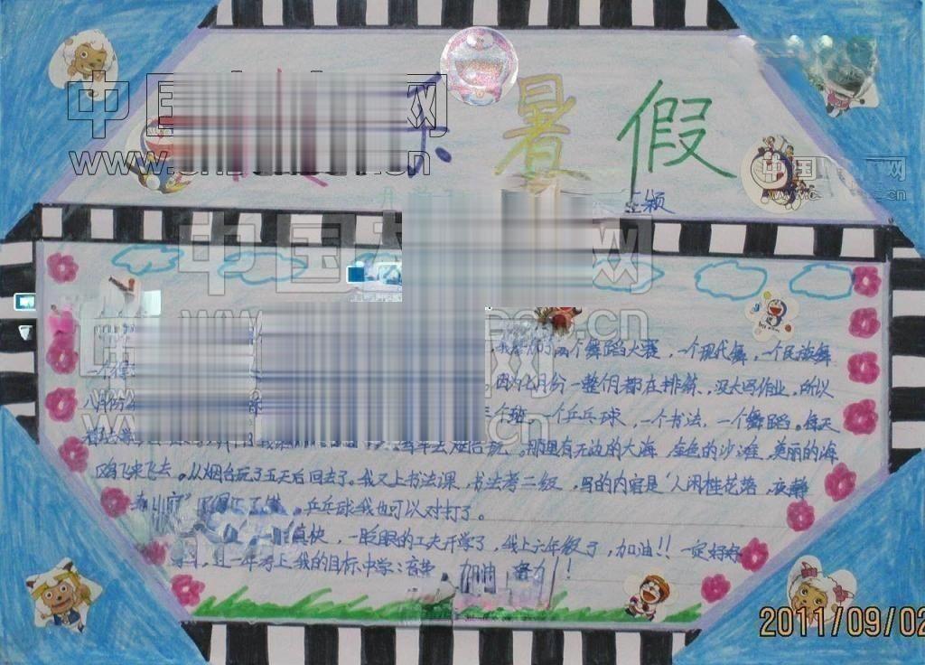 一年级暑假生活手抄报