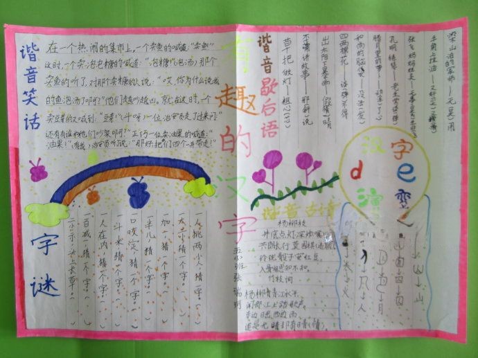 有趣的汉字手抄报大全 有趣的汉字手抄报大全