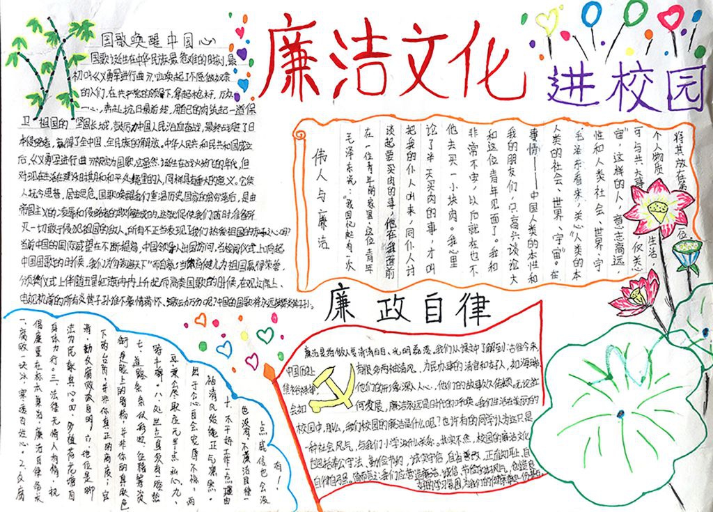 廉政文化进校园手抄报欣赏