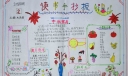 国庆假日读书手抄报