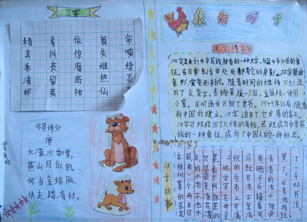 我爱写字手抄报