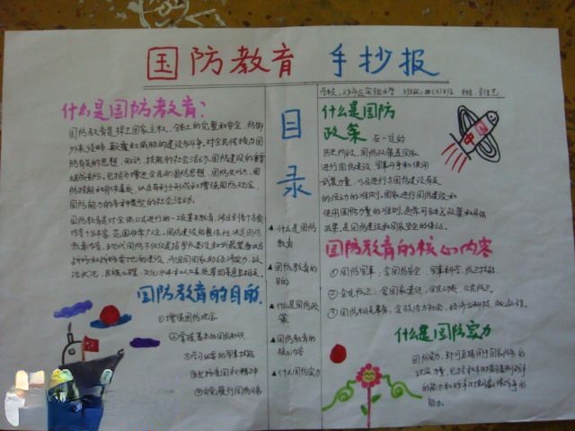 小学生国防安全教育手抄报 小学生国防安全教育手抄报
