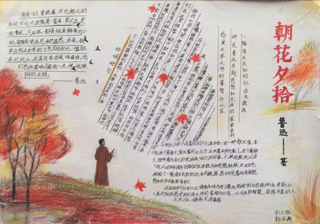 朝花夕拾手抄报简单又漂亮，走进鲁迅先生