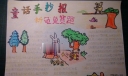 四年级童话手抄报图片
