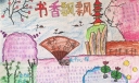 书香溢心田手抄报图片，书香漂漂