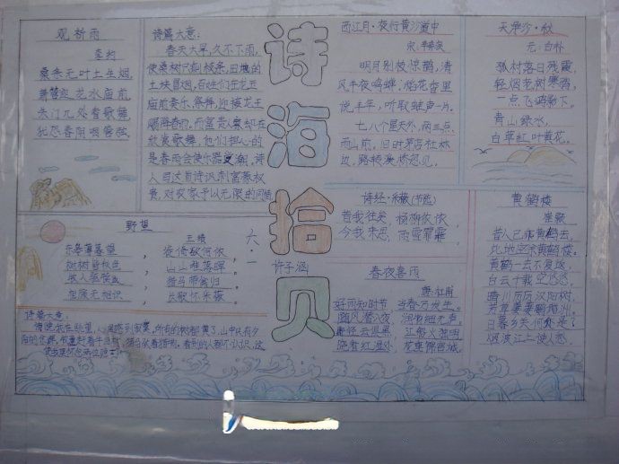 诗歌手抄报图片展