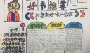拉鲁斯趣味科学馆手抄报