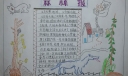 森林报读后感手抄报