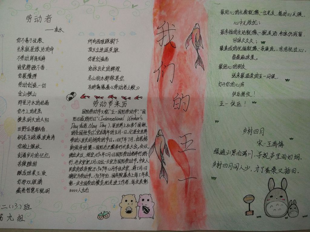 中学生五一劳动节手抄报图片展