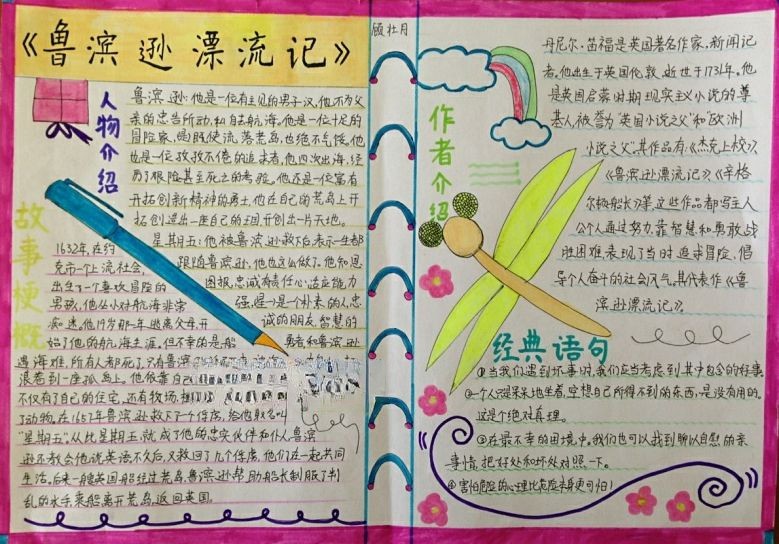 鲁滨逊漂流记手抄报图片