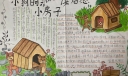 《小狗的房子》读后感手抄报