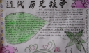 近代历史故事手抄报