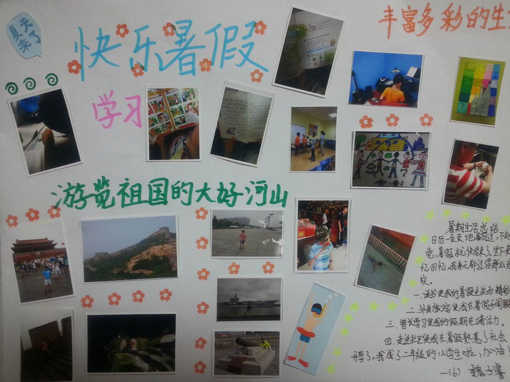 暑假旅游手抄报图片
