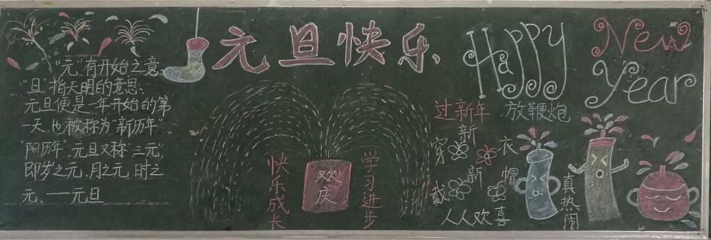 超级漂亮的2022元旦节黑板报，值得收藏！