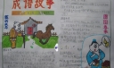 成语故事手抄报版面设计图