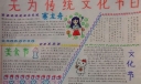 无为传统文化节日手抄报
