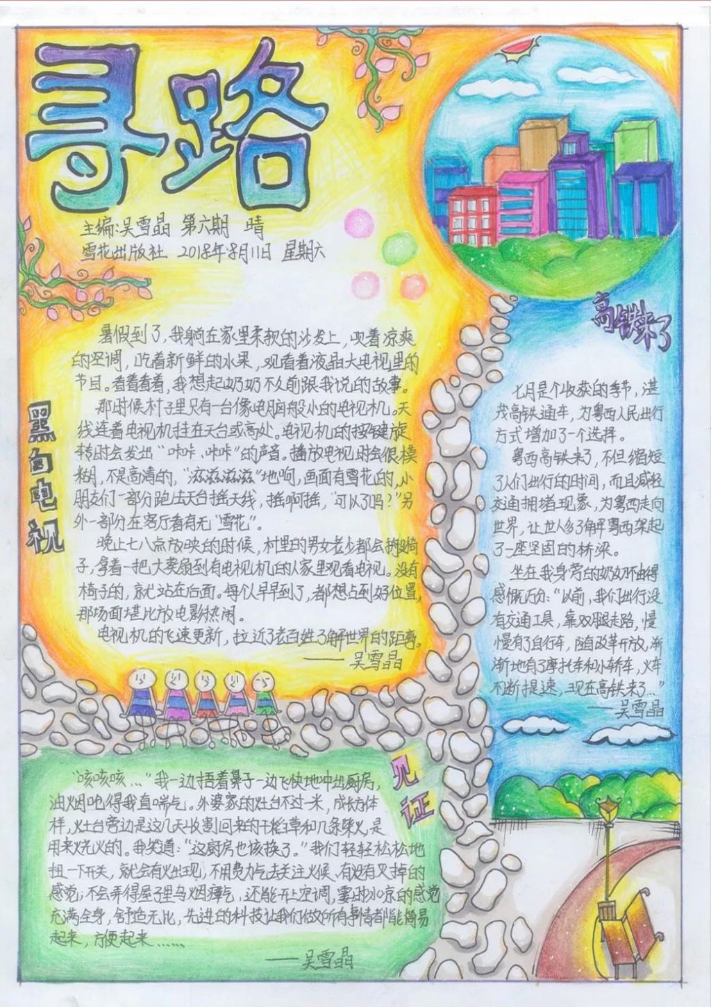 改革开放中国变迁手抄报，寻路