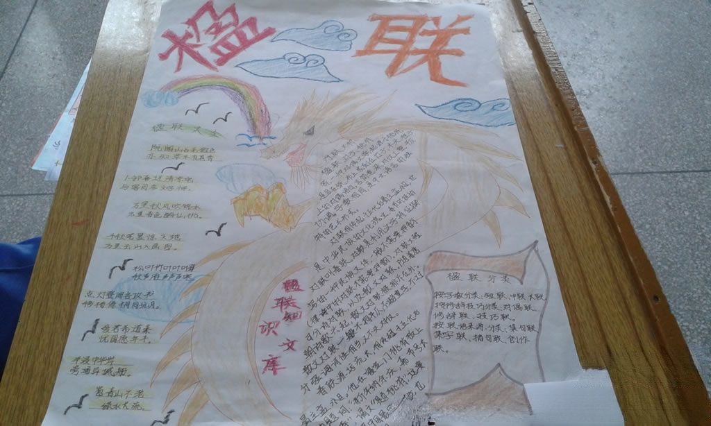 楹联手抄报图片大全 楹联手抄报图片大全