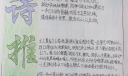 好诗推荐手抄报图片大全