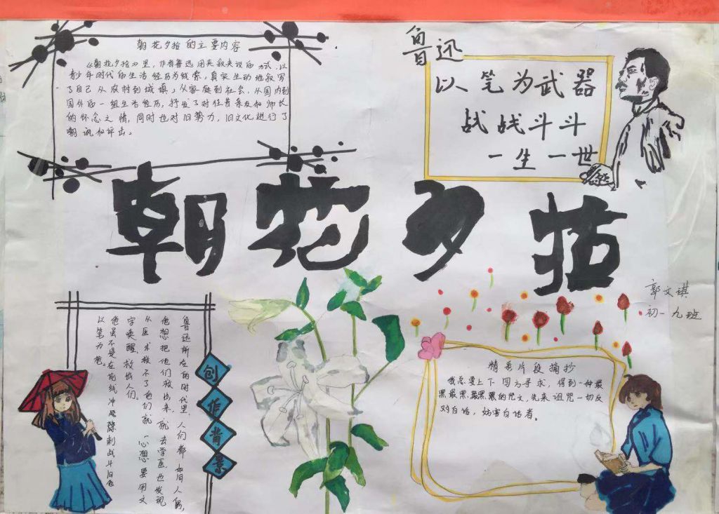 朝花夕拾手抄报简单又漂亮，走进鲁迅先生