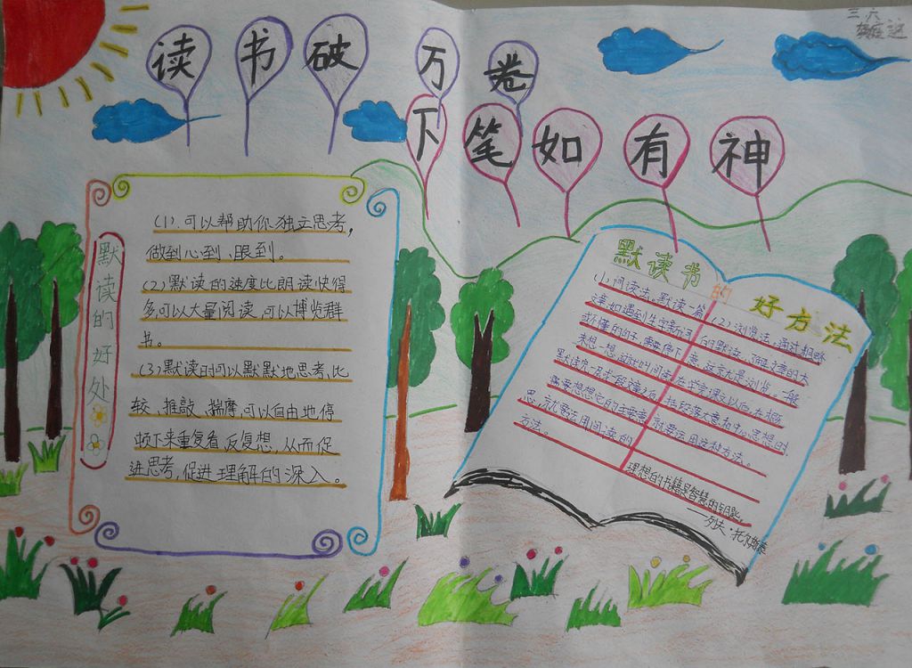 默读手抄报图片大全 默读手抄报图片大全