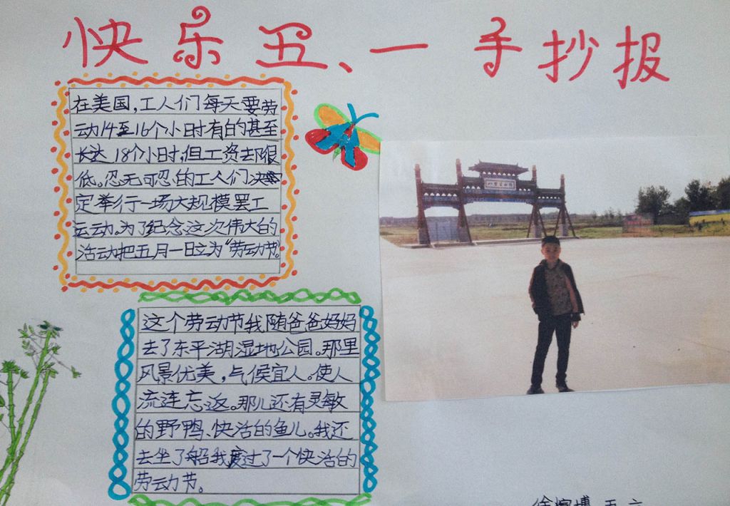 快乐五一欢乐假期手抄报
