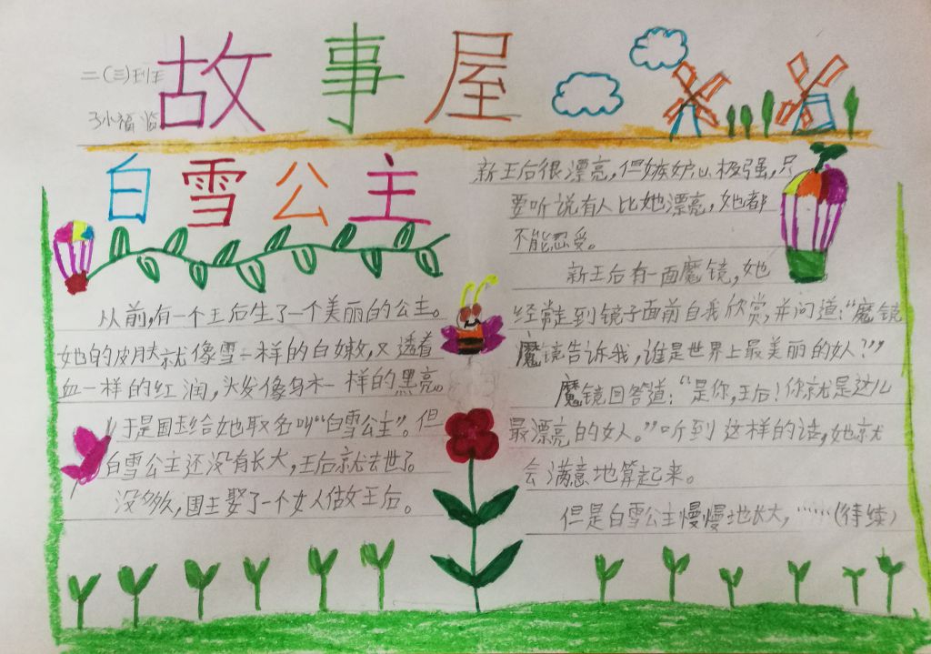 童话故事伴我成长手抄报大全