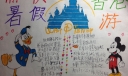 愉快暑假香港游手抄报